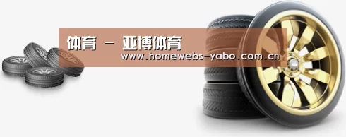 关于亚博 