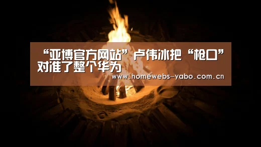 亚博体育