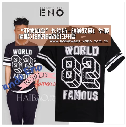 “亚博体育”长续航+旗舰双摄!华硕鹰眼3拍照神器预约开启(图1) 亚博