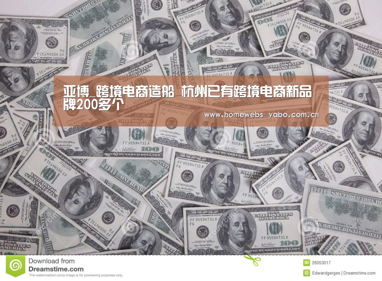 亚博_跨境电商造船 杭州已有跨境电商新品牌200多个(图3) 亚博体育