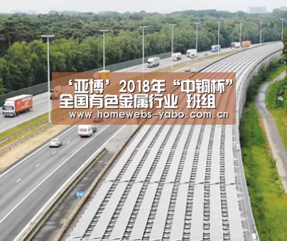 ‘亚博’2018年“中铜杯”全国有色金属行业 班组长综合管理技能竞赛圆满举办(图2) 亚博体育