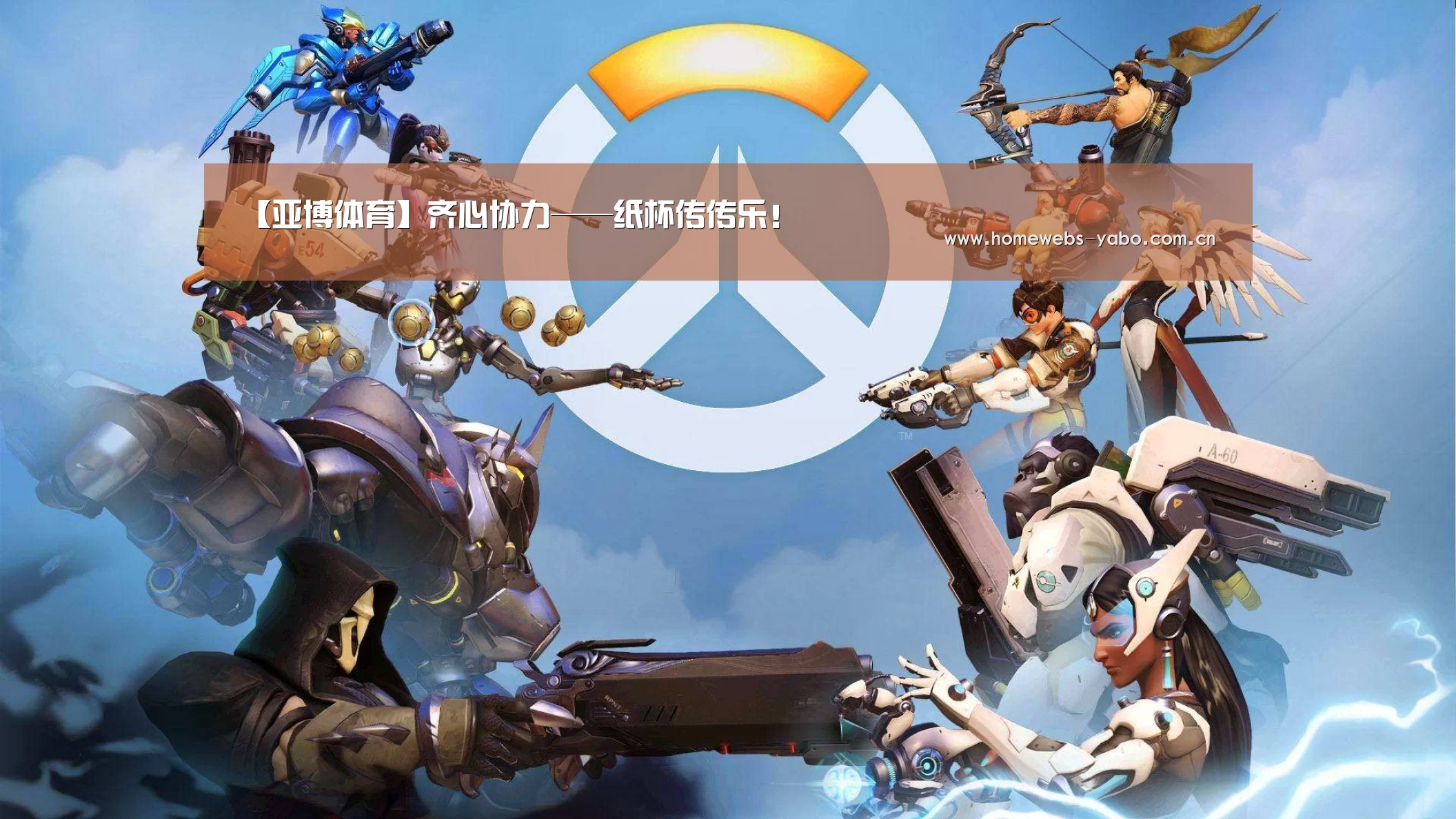 【亚博体育】齐心协力——纸杯传传乐!(图4) 亚博官方网站
