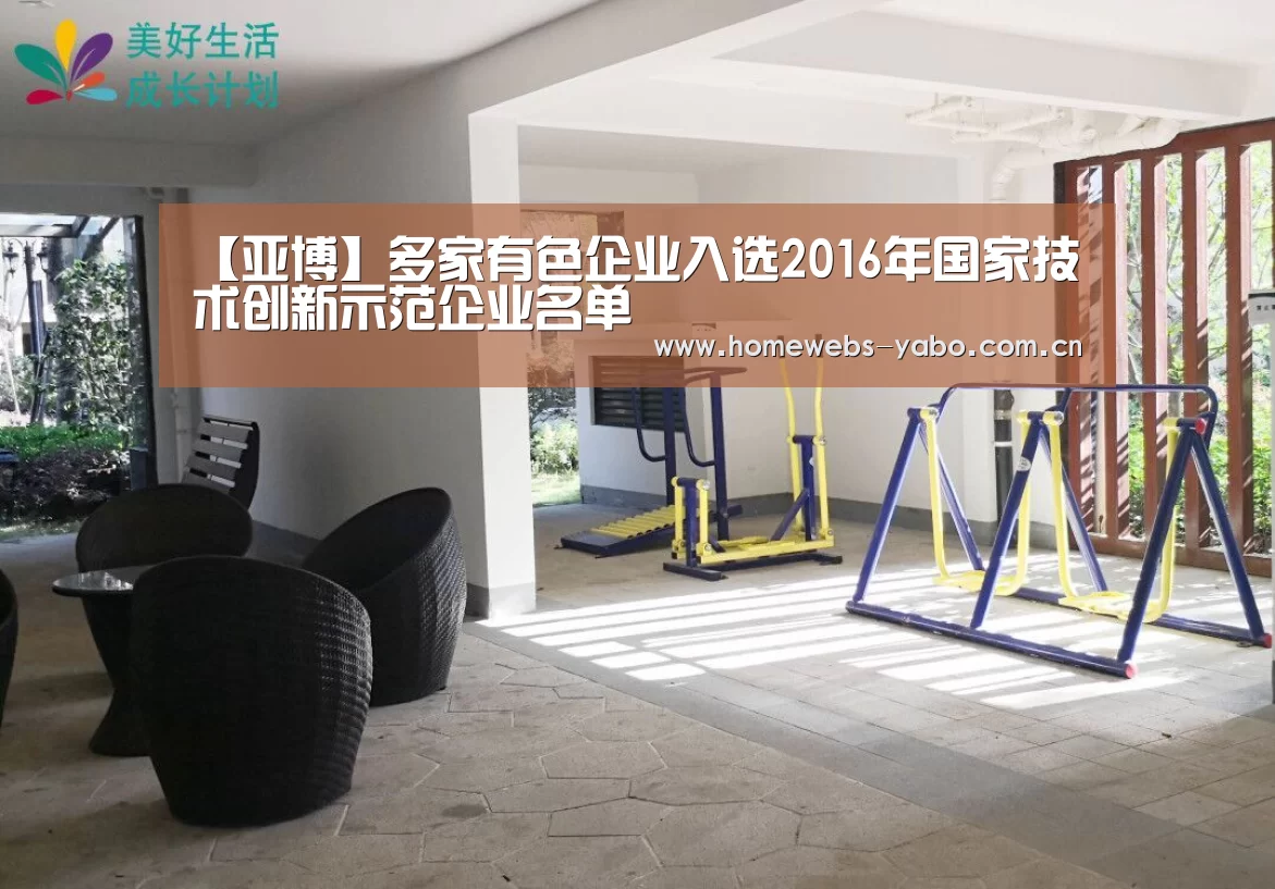 【亚博】多家有色企业入选2016年国家技术创新示范企业名单(图4) 亚博体育