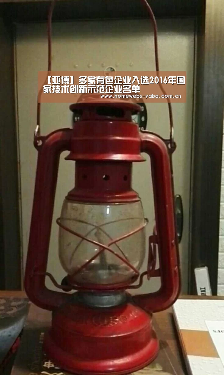 【亚博】多家有色企业入选2016年国家技术创新示范企业名单(图2) 亚博体育